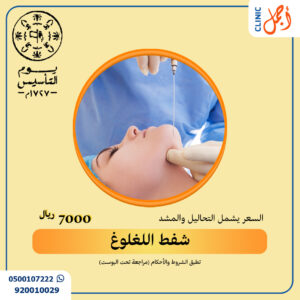 شفط اللغلوغ يوم التأسيس