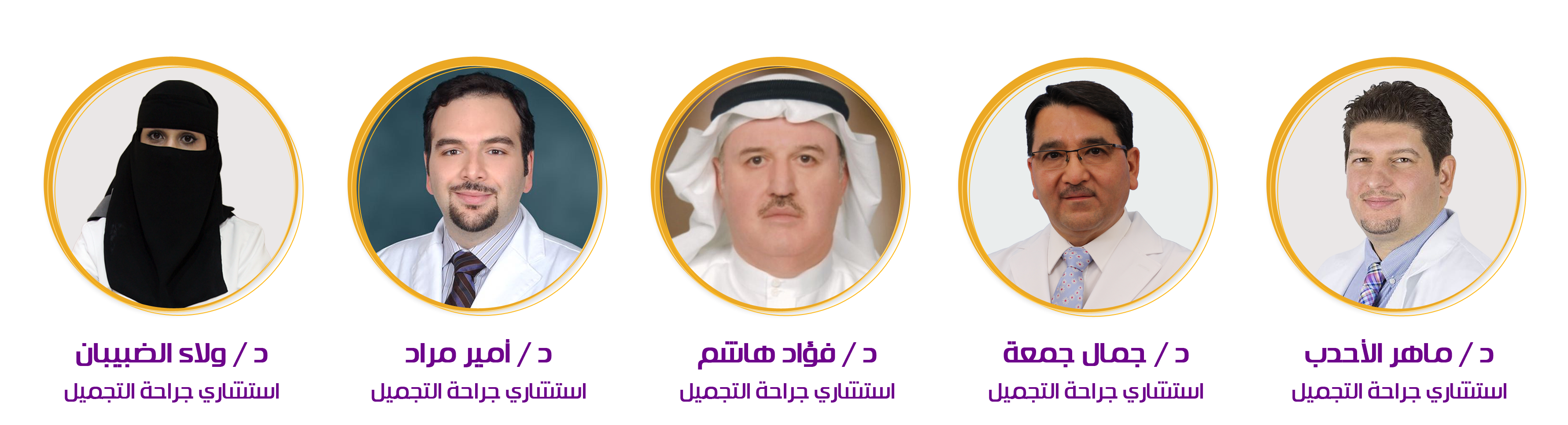 اطباء عيادات و مركز اجمل